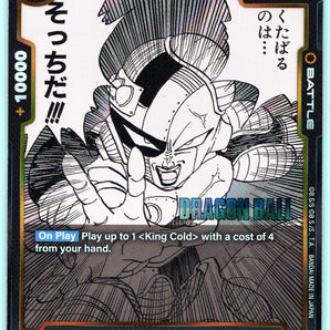 Mecha Frieza FB01-130 Rare Trading Card Bandai